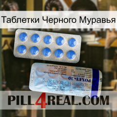 Таблетки Черного Муравья 39